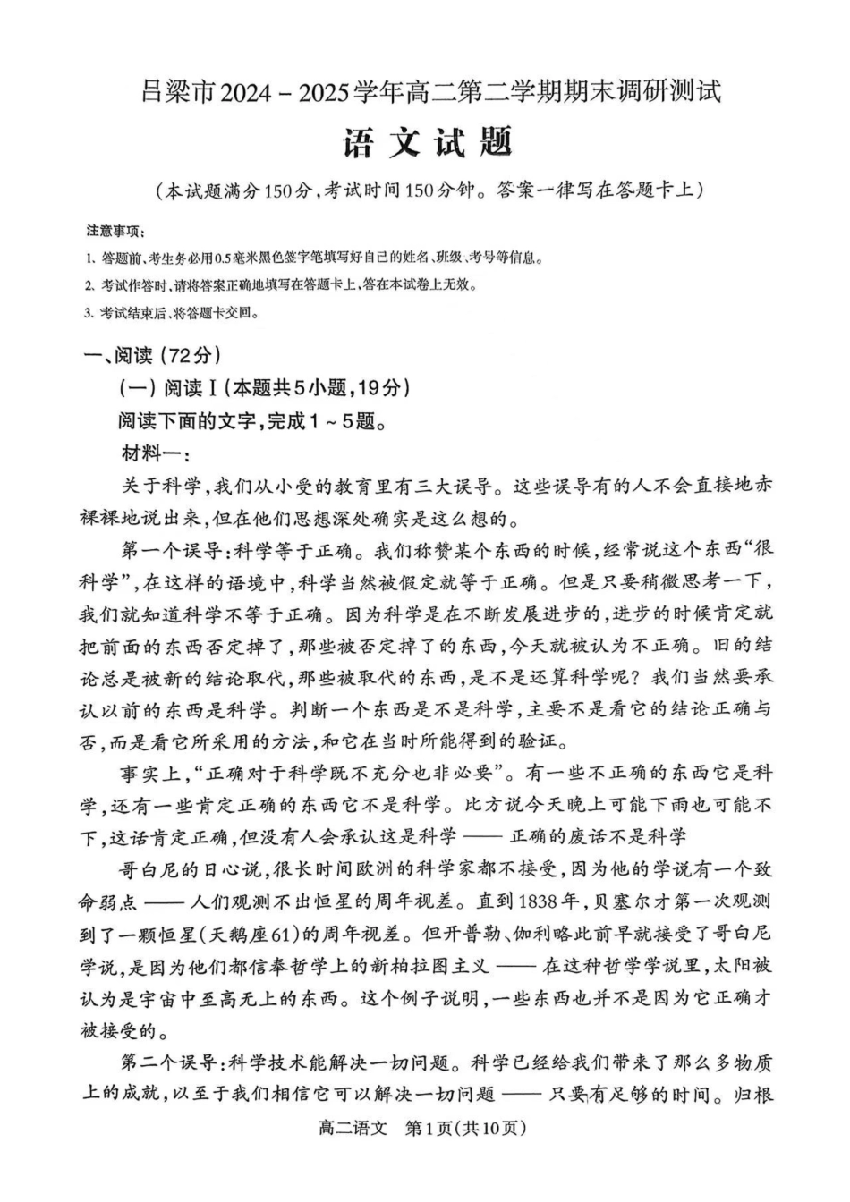 语文试卷【西北卷】【高二下期末考】山西省吕梁市2024-2025学年高二第二学期期末调研测试（7.3-7.5）.pdf_第1页
