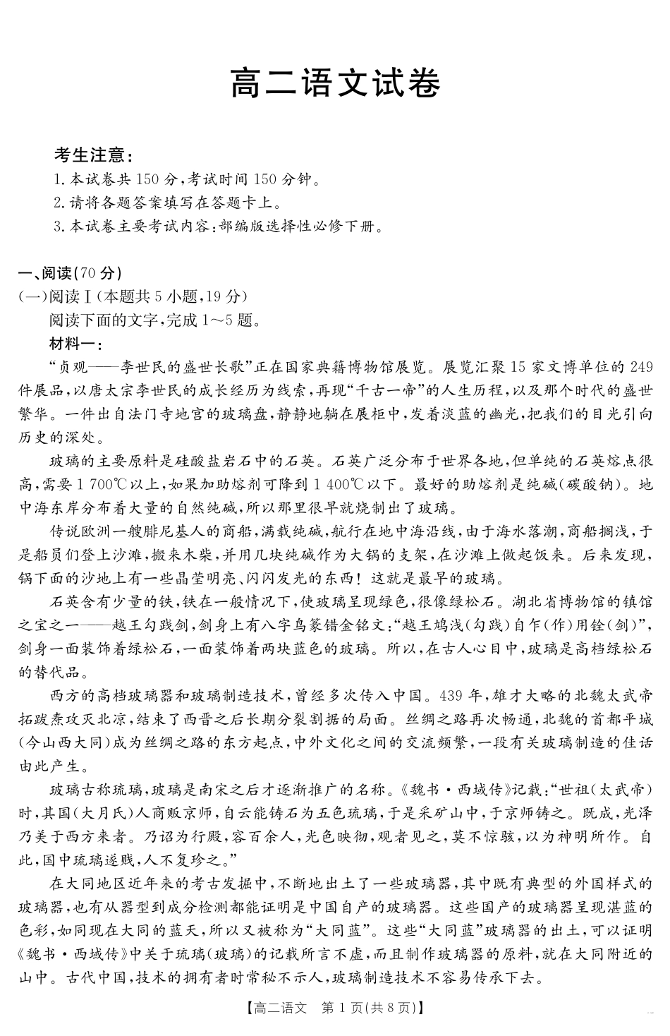 语文试卷【新疆卷】【高二】金太阳新疆2024-2025学年高二下学期7月联考试卷（金太阳25-584B）（7.7-7.8）.pdf_第1页
