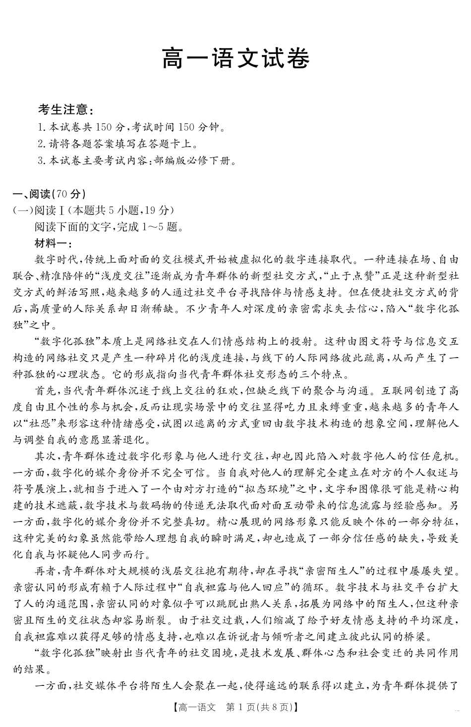 语文试卷【新疆卷】【高一】新疆金太阳2024-2025学年高一下学期7月联考试卷（金太阳25-584A）（7.7-7.8）全科试卷+答案.pdf_第1页