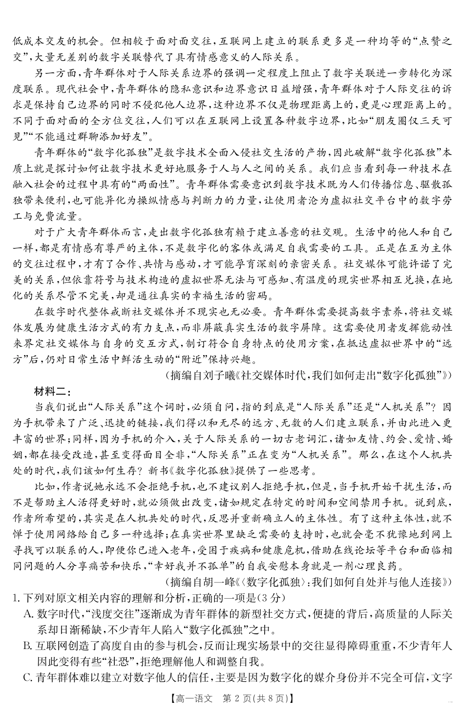 语文试卷【新疆卷】【高一】新疆金太阳2024-2025学年高一下学期7月联考试卷（金太阳25-584A）（7.7-7.8）全科试卷+答案.pdf_第2页