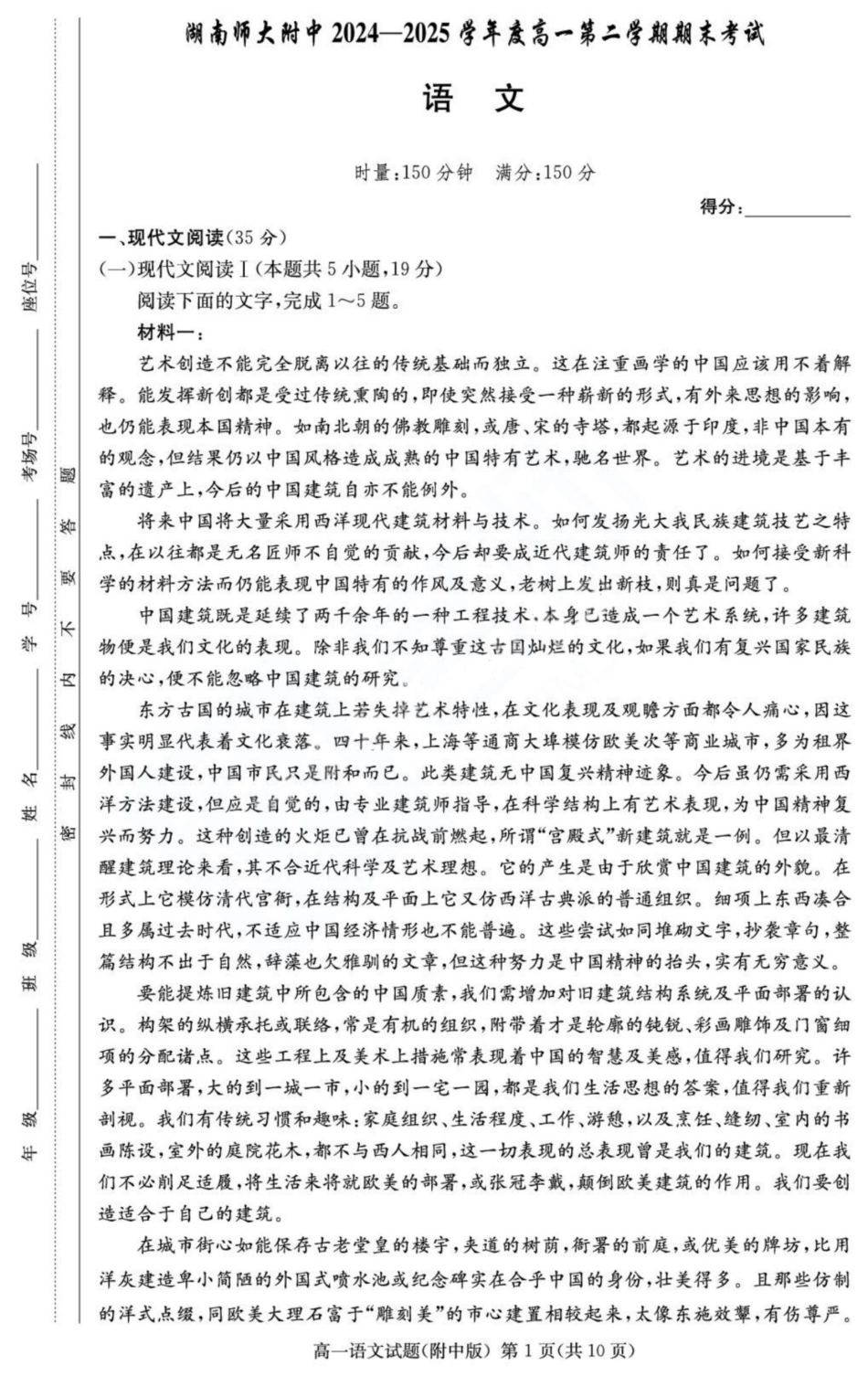 语文试卷+答案【Top15强校】【高一下期末考】湖南省湖南师大附中2024-2025学年度高一第二学期期末考试（7.7-7.8）.pdf_第1页