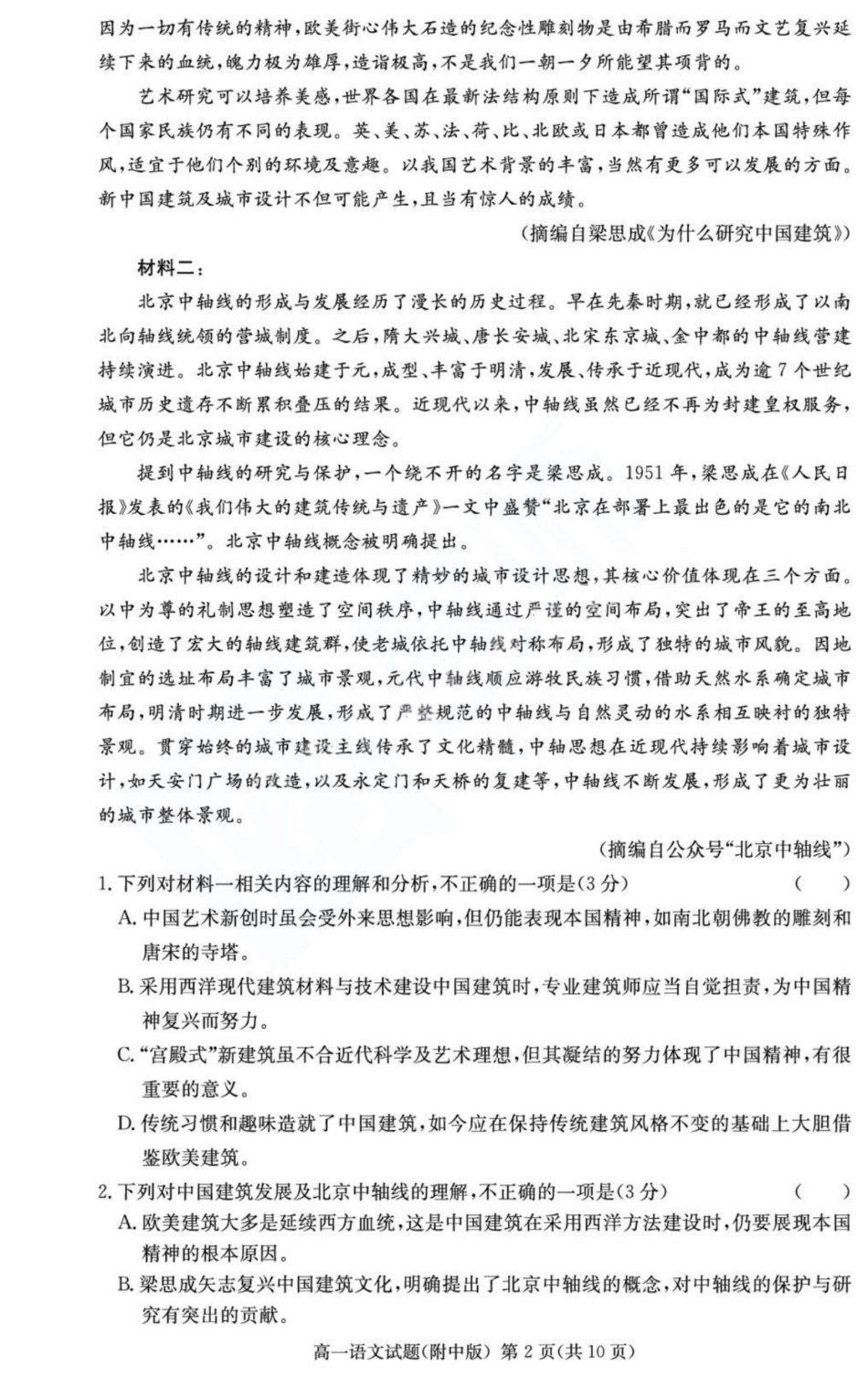 语文试卷+答案【Top15强校】【高一下期末考】湖南省湖南师大附中2024-2025学年度高一第二学期期末考试（7.7-7.8）.pdf_第2页