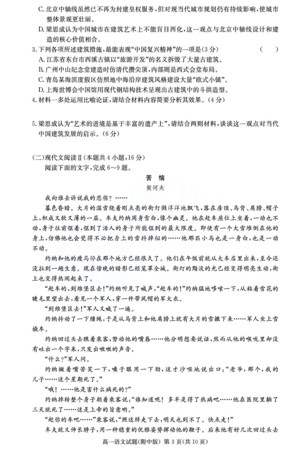 语文试卷+答案【Top15强校】【高一下期末考】湖南省湖南师大附中2024-2025学年度高一第二学期期末考试（7.7-7.8）.pdf_第3页