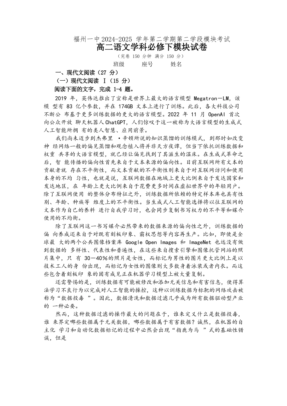 语文试卷+答案【百强校】【福建卷】【高二下期末考】福建省福州第一中学2024-2025学年高二下学期第四学段模块考试（7月期末考试）(7.9-7.10).docx_第1页