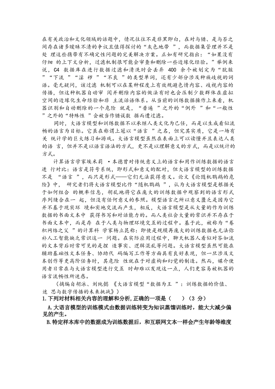 语文试卷+答案【百强校】【福建卷】【高二下期末考】福建省福州第一中学2024-2025学年高二下学期第四学段模块考试（7月期末考试）(7.9-7.10).docx_第2页