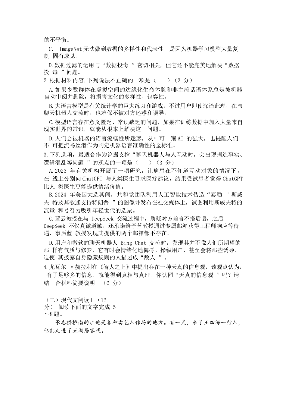 语文试卷+答案【百强校】【福建卷】【高二下期末考】福建省福州第一中学2024-2025学年高二下学期第四学段模块考试（7月期末考试）(7.9-7.10).docx_第3页