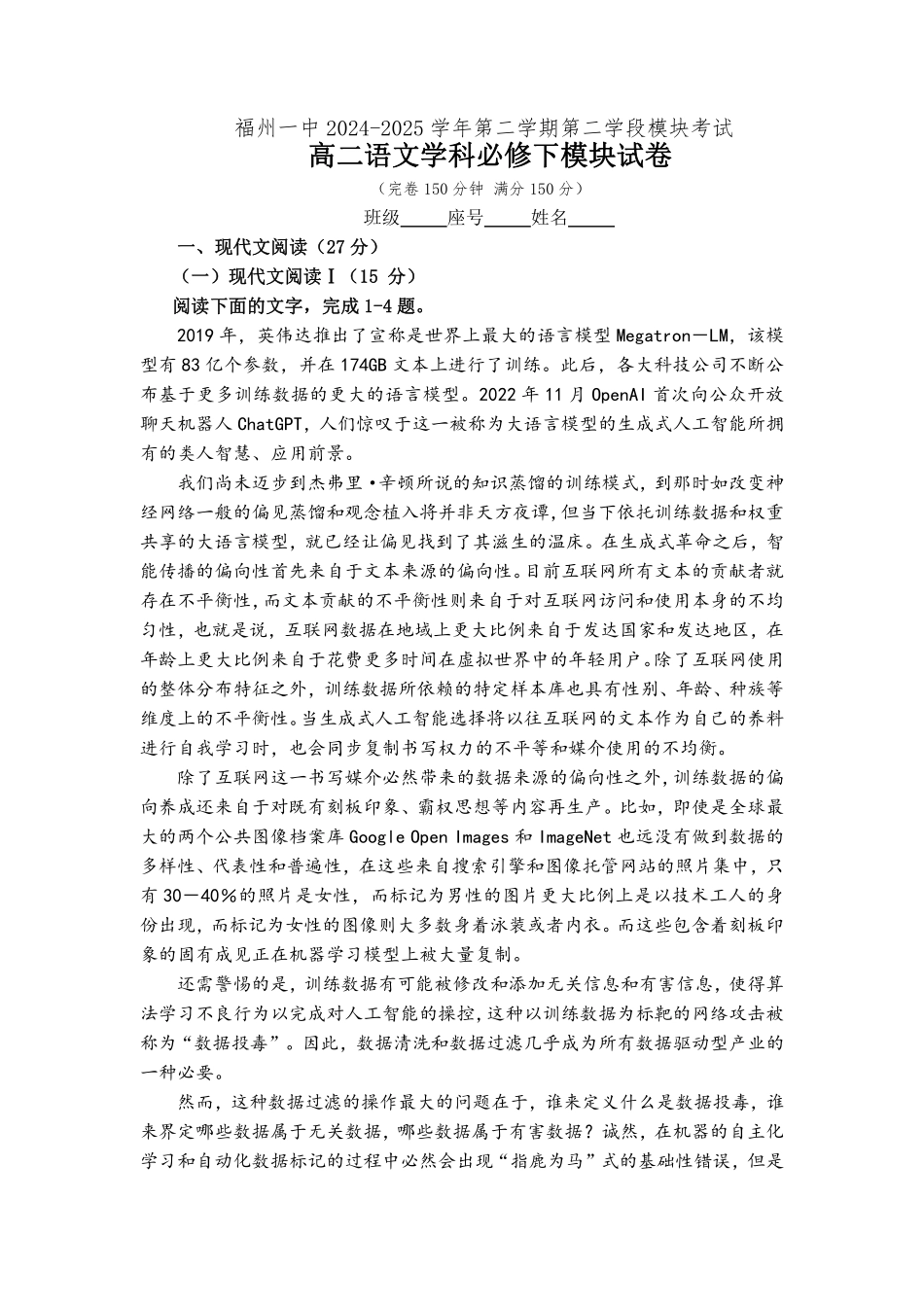 语文试卷+答案【百强校】【福建卷】【高二下期末考】福建省福州第一中学2024-2025学年高二下学期第四学段模块考试（7月期末考试）(7.9-7.10).pdf_第1页