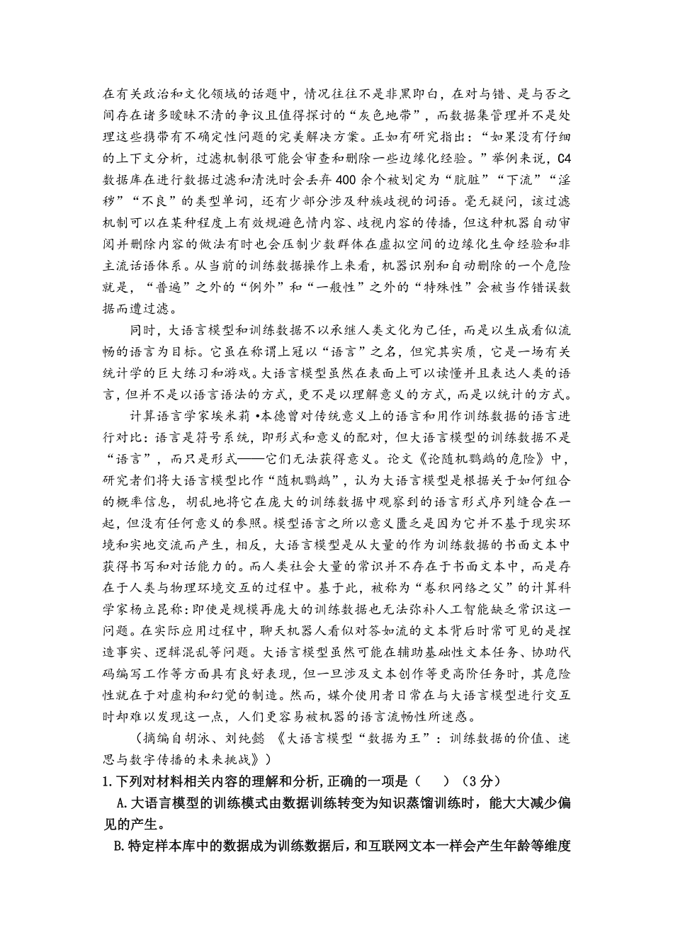 语文试卷+答案【百强校】【福建卷】【高二下期末考】福建省福州第一中学2024-2025学年高二下学期第四学段模块考试（7月期末考试）(7.9-7.10).pdf_第2页