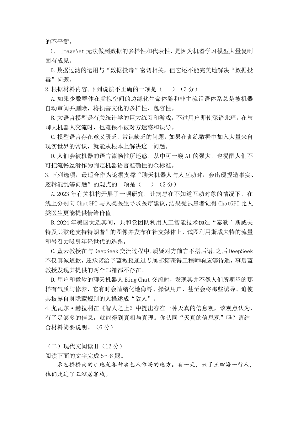语文试卷+答案【百强校】【福建卷】【高二下期末考】福建省福州第一中学2024-2025学年高二下学期第四学段模块考试（7月期末考试）(7.9-7.10).pdf_第3页