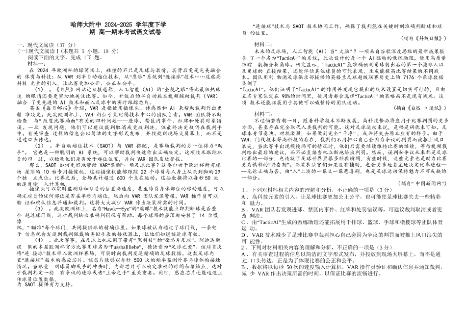 语文试卷+答案【百强校】【黑吉辽蒙卷】【高一下期末考】黑龙江省哈尔滨师范大学附属中学2023级(2026届)高二下期末考试(7.13-7.14).docx_第1页