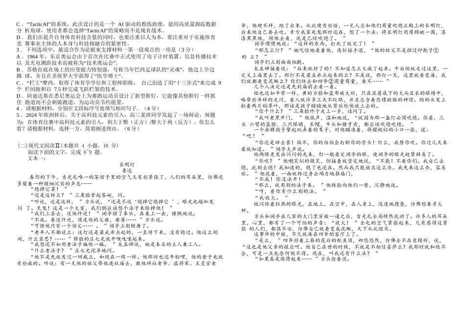 语文试卷+答案【百强校】【黑吉辽蒙卷】【高一下期末考】黑龙江省哈尔滨师范大学附属中学2023级(2026届)高二下期末考试(7.13-7.14).docx_第2页