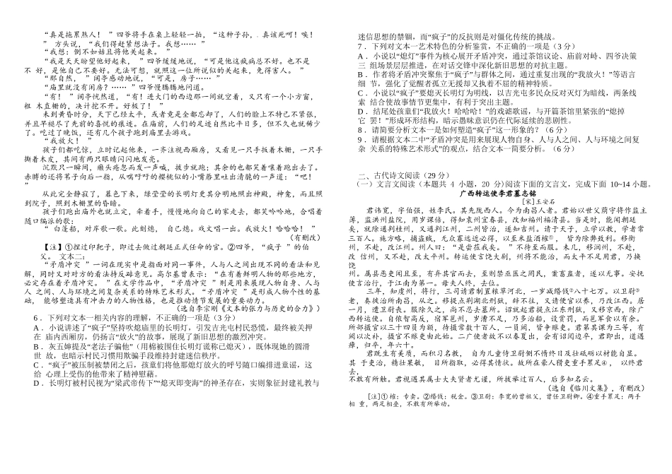 语文试卷+答案【百强校】【黑吉辽蒙卷】【高一下期末考】黑龙江省哈尔滨师范大学附属中学2023级(2026届)高二下期末考试(7.13-7.14).docx_第3页