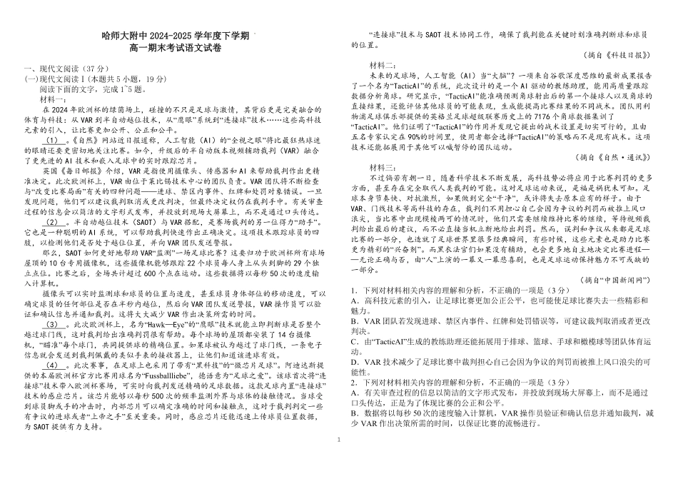 语文试卷+答案【百强校】【黑吉辽蒙卷】【高一下期末考】黑龙江省哈尔滨师范大学附属中学2023级(2026届)高二下期末考试(7.13-7.14).pdf_第1页