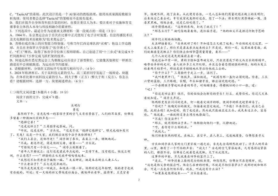 语文试卷+答案【百强校】【黑吉辽蒙卷】【高一下期末考】黑龙江省哈尔滨师范大学附属中学2023级(2026届)高二下期末考试(7.13-7.14).pdf_第2页