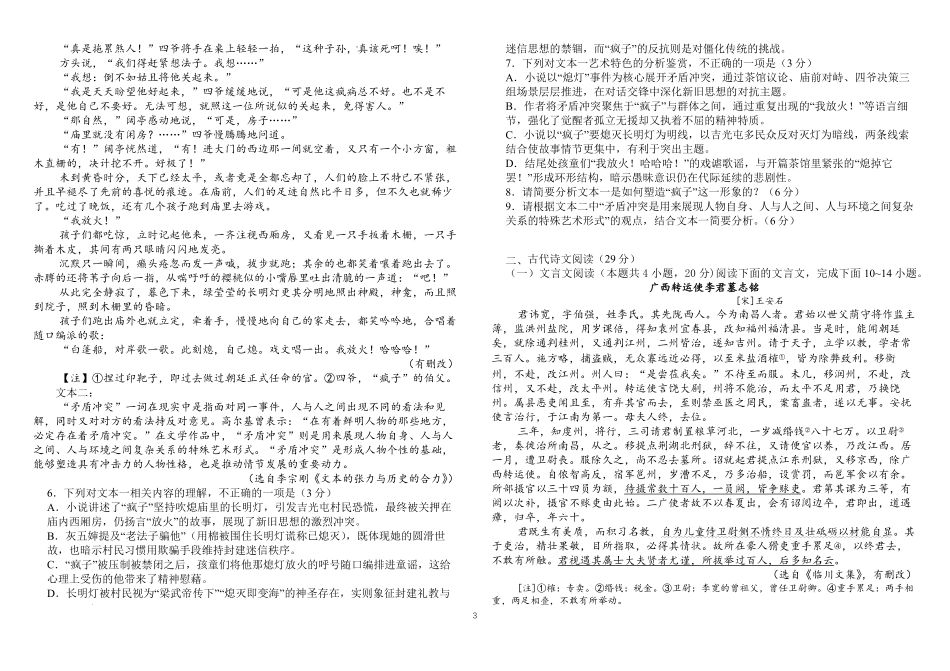语文试卷+答案【百强校】【黑吉辽蒙卷】【高一下期末考】黑龙江省哈尔滨师范大学附属中学2023级(2026届)高二下期末考试(7.13-7.14).pdf_第3页