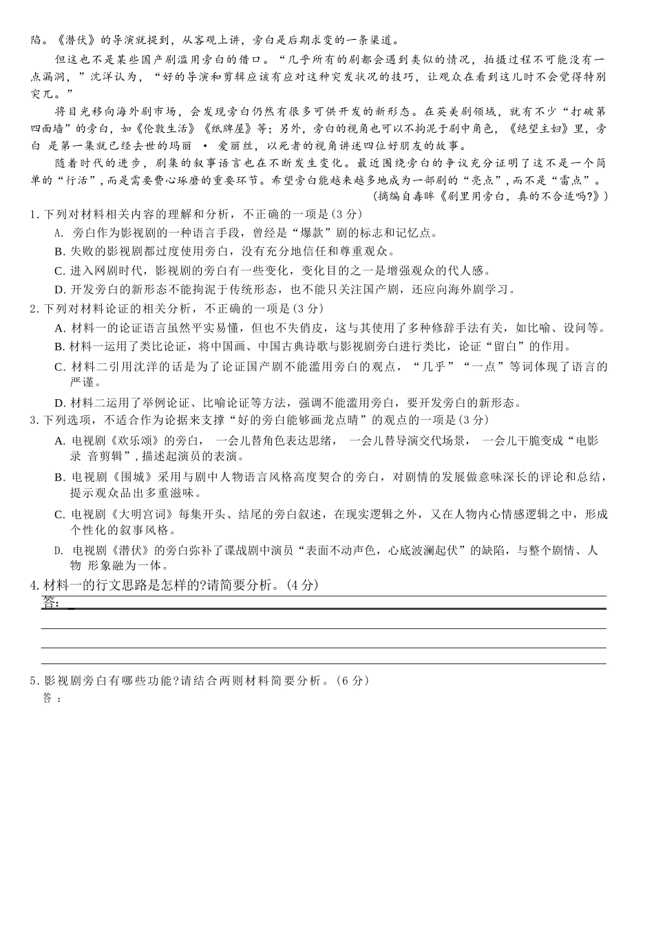 语文试卷+答案【甘肃卷】【高一】​甘肃省白银市2024-2025学年高一年级下学期期未考试模拟卷(三)(GSZW)(7.12-7.13).docx_第2页