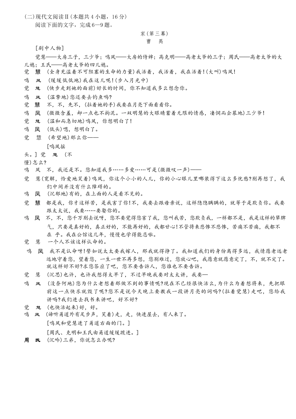 语文试卷+答案【甘肃卷】【高一】​甘肃省白银市2024-2025学年高一年级下学期期未考试模拟卷(三)(GSZW)(7.12-7.13).docx_第3页