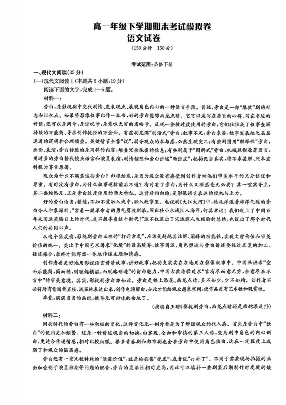 语文试卷+答案【甘肃卷】【高一】​甘肃省白银市2024-2025学年高一年级下学期期未考试模拟卷(三)(GSZW)(7.12-7.13).pdf_第1页
