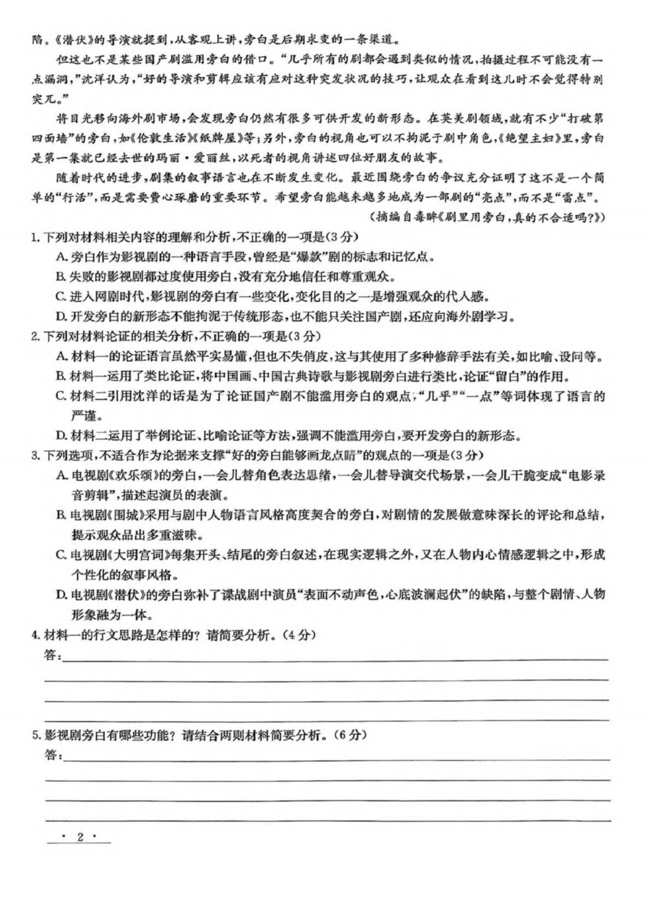 语文试卷+答案【甘肃卷】【高一】​甘肃省白银市2024-2025学年高一年级下学期期未考试模拟卷(三)(GSZW)(7.12-7.13).pdf_第2页