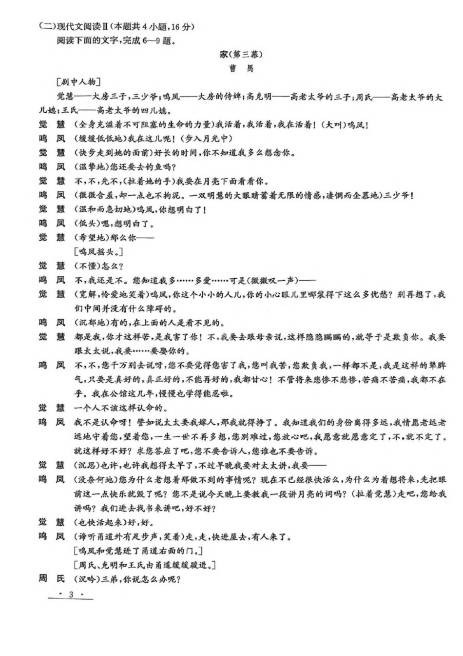 语文试卷+答案【甘肃卷】【高一】​甘肃省白银市2024-2025学年高一年级下学期期未考试模拟卷(三)(GSZW)(7.12-7.13).pdf_第3页