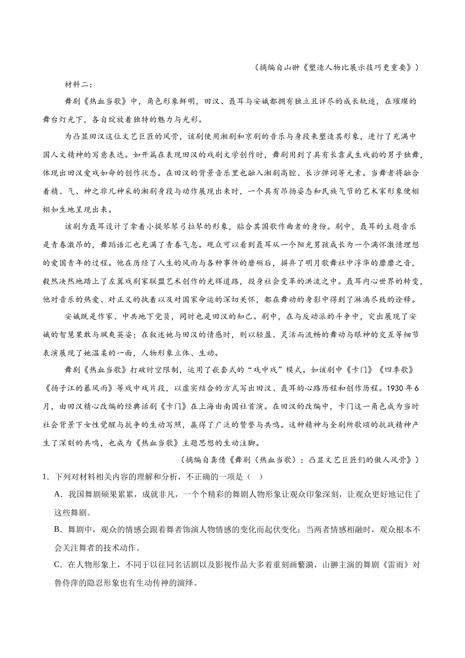 语文试卷+答案【甘肃卷】【高一下期末考】金太阳甘肃省白银市2024-2025学年高一下学期期末检测（7.14-7.15）.docx_第2页