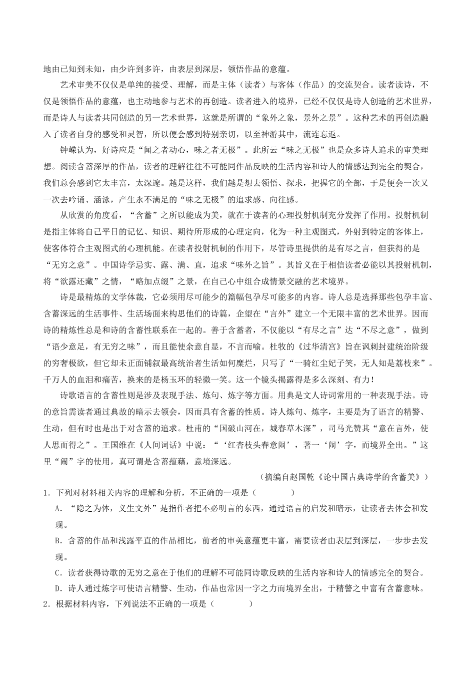 语文试卷+答案【河北卷】【高二下期末考】河北省石家庄市第一中学2024-2025学年高二下学期7月期末考试(7.8-7.10).docx_第2页