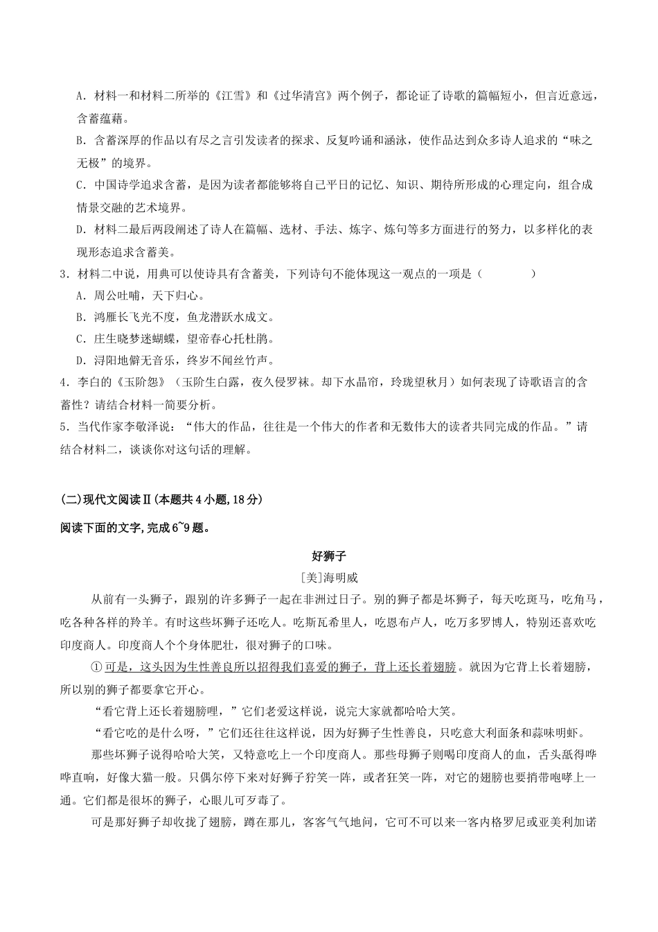 语文试卷+答案【河北卷】【高二下期末考】河北省石家庄市第一中学2024-2025学年高二下学期7月期末考试(7.8-7.10).docx_第3页