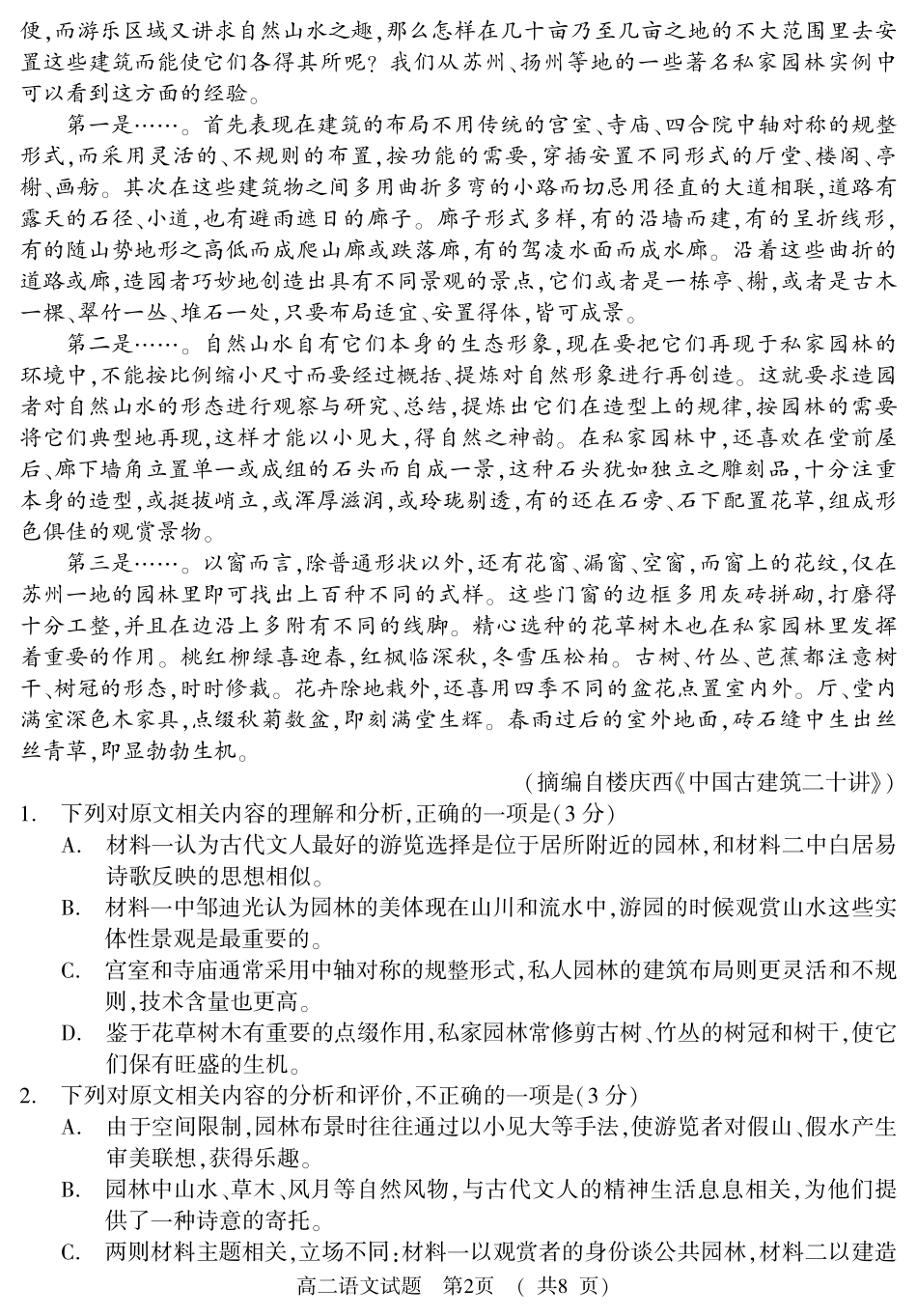 语文试卷+答案【河南卷】【高二下期末考】河南省驻马店市2024~2025学年度第二学期高二年级期末质量监测(7.9-7.10).pdf_第2页