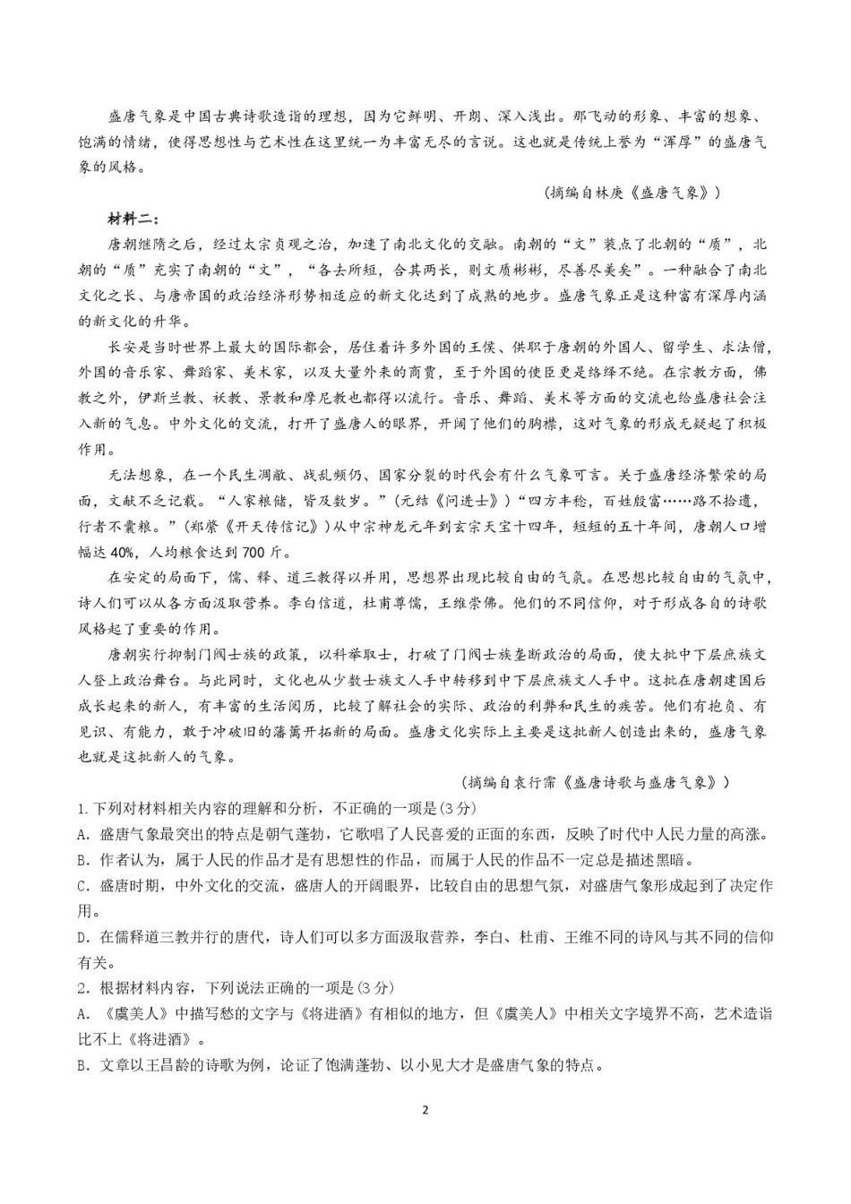 语文试卷+答案【黑吉辽蒙卷】【高二】辽宁省沈阳市第一二〇中学2024-2025学年高二下学期第三次质量监测(时间未知).pdf_第2页
