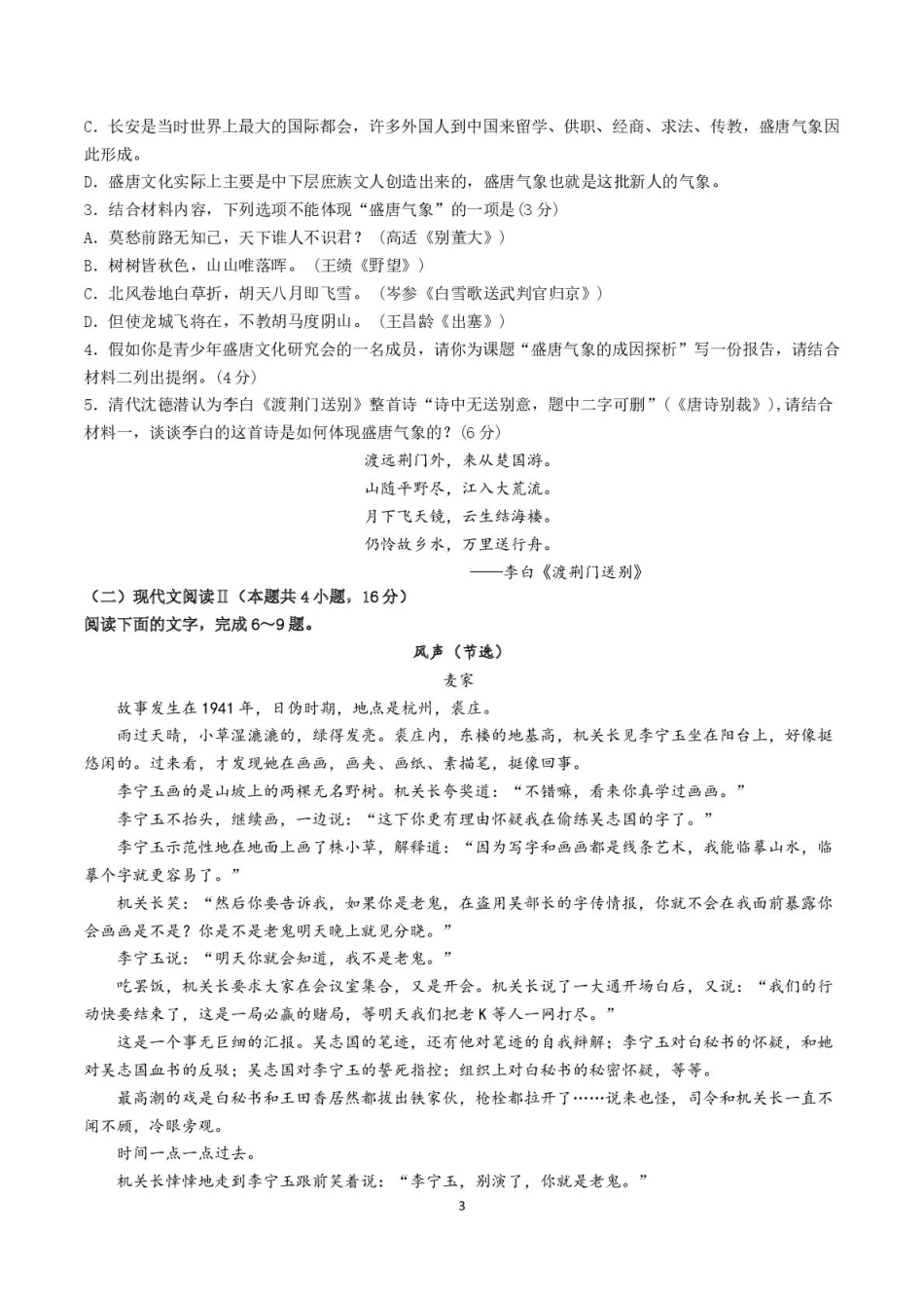 语文试卷+答案【黑吉辽蒙卷】【高二】辽宁省沈阳市第一二〇中学2024-2025学年高二下学期第三次质量监测(时间未知).pdf_第3页