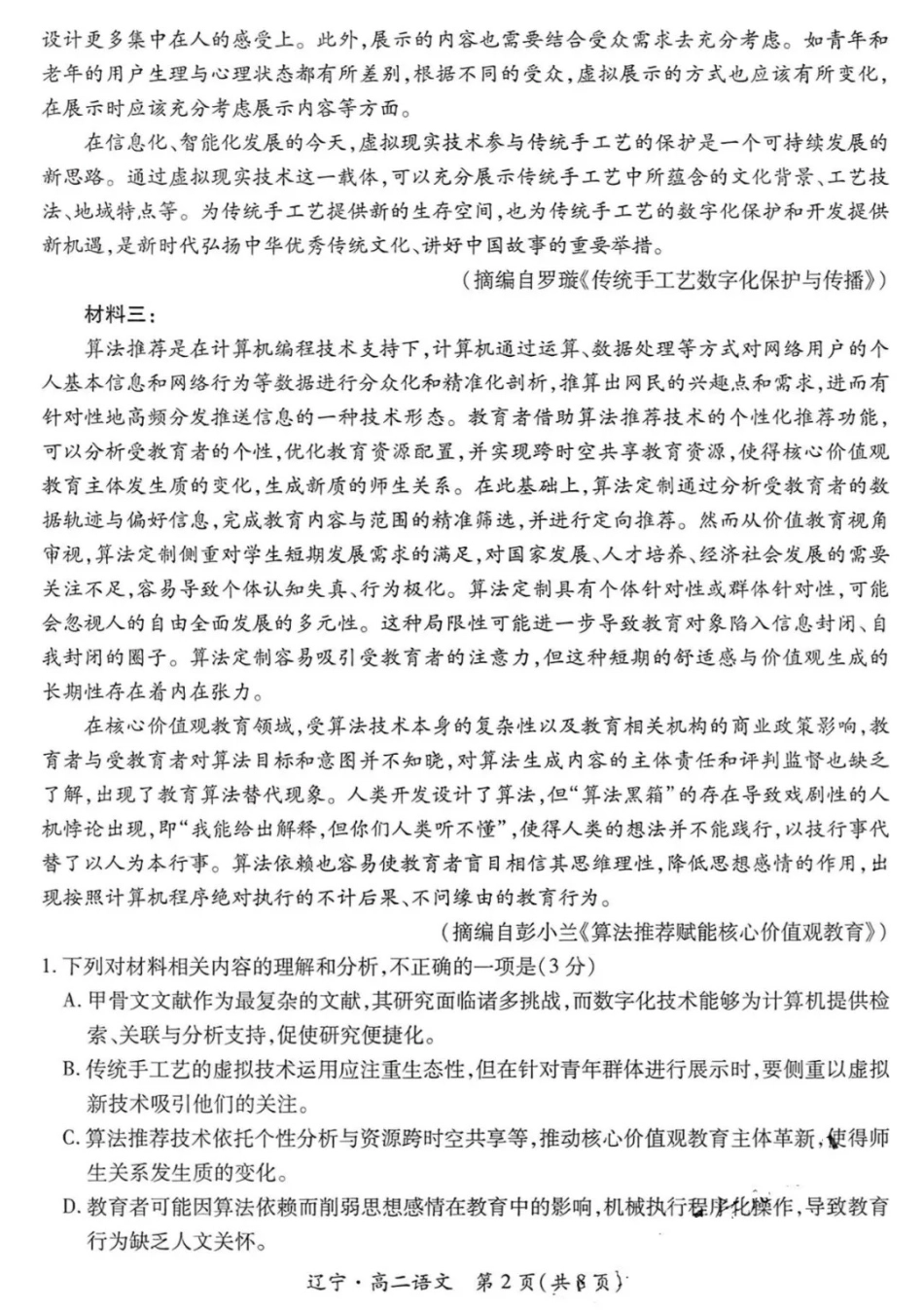 语文试卷+答案【黑吉辽蒙卷】【高二下期末考】辽宁省2024-2025学年度（下）重点高中联合体高二年级期末检测(7.8-7.9).pdf_第2页