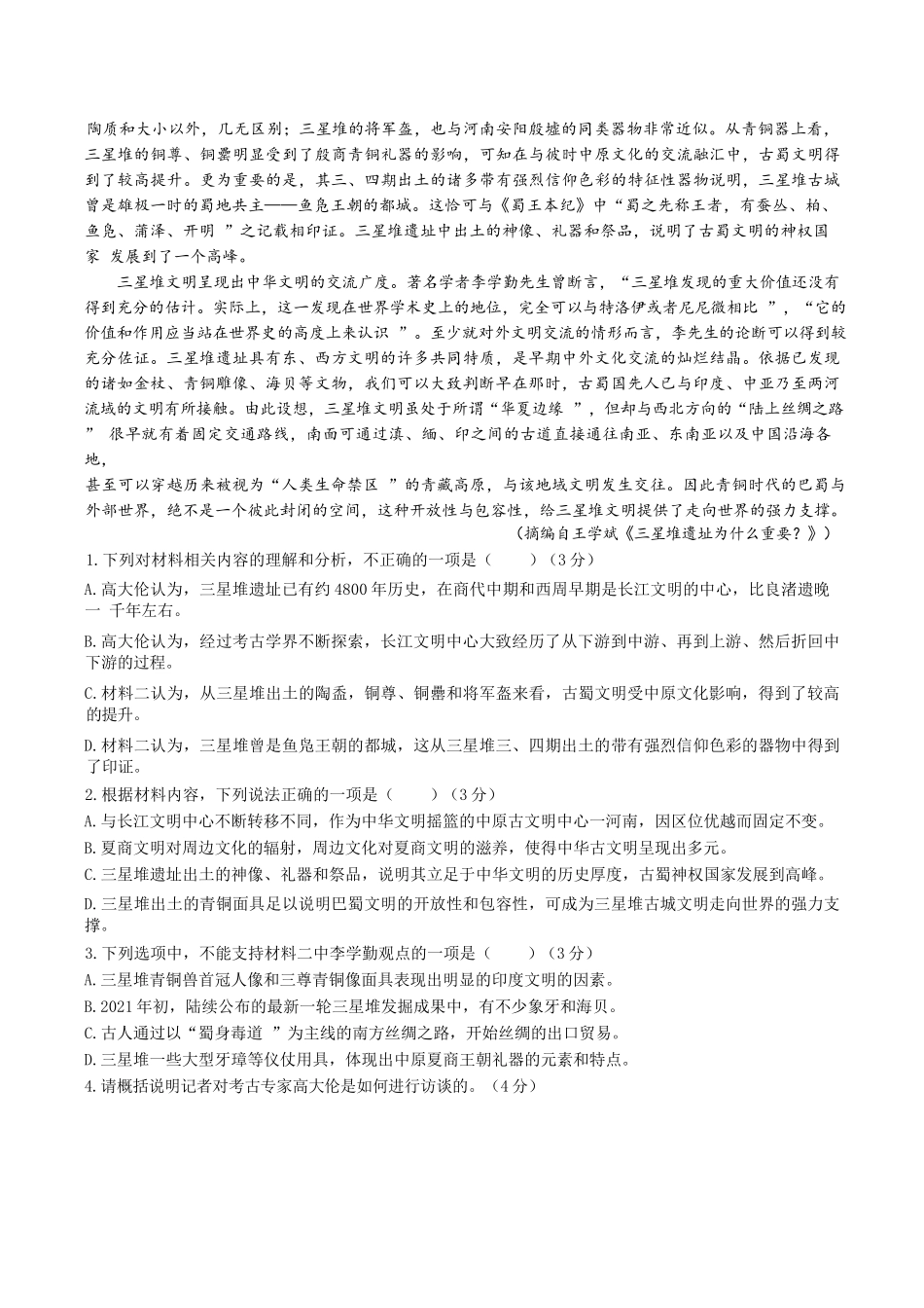 语文试卷+答案【黑吉辽蒙卷】【高一下期末考】辽宁省抚顺市六校协作体2024-2025学年高一下学期7月期末考试(7.12-7.13).docx_第2页