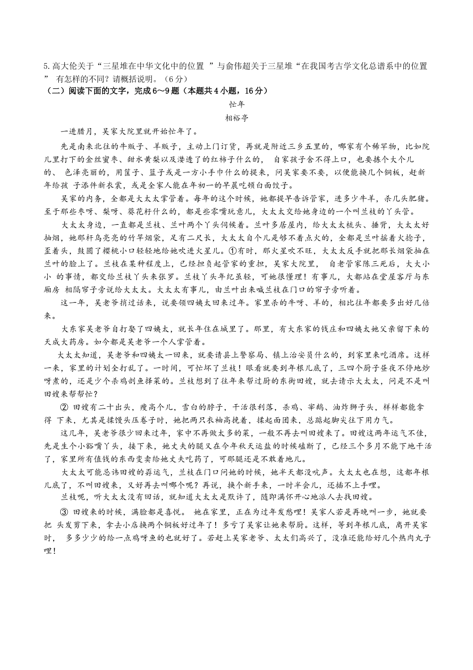 语文试卷+答案【黑吉辽蒙卷】【高一下期末考】辽宁省抚顺市六校协作体2024-2025学年高一下学期7月期末考试(7.12-7.13).docx_第3页