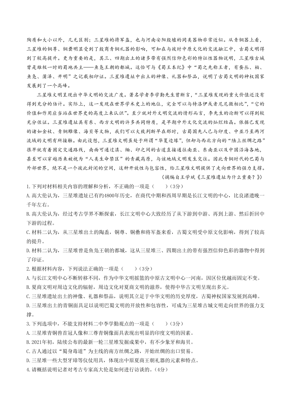 语文试卷+答案【黑吉辽蒙卷】【高一下期末考】辽宁省抚顺市六校协作体2024-2025学年高一下学期7月期末考试(7.12-7.13).pdf_第2页