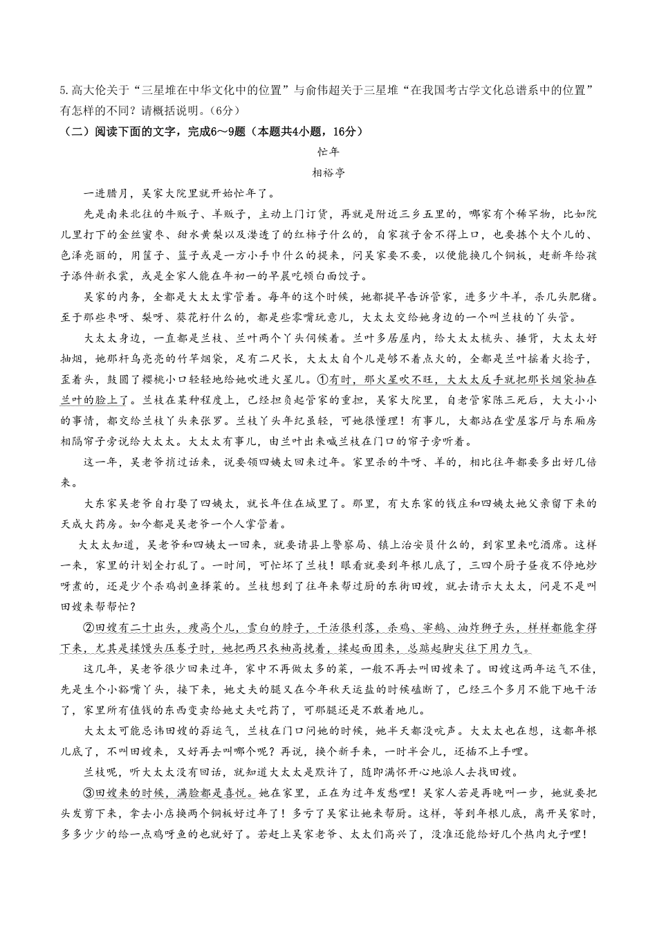 语文试卷+答案【黑吉辽蒙卷】【高一下期末考】辽宁省抚顺市六校协作体2024-2025学年高一下学期7月期末考试(7.12-7.13).pdf_第3页