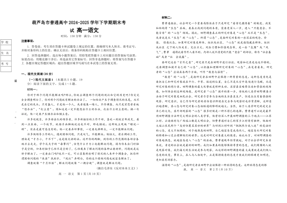 语文试卷+答案【黑吉辽蒙卷】【高一下期末考】辽宁省葫芦岛市普通高中2024-2025学年高一下学期期末考试试卷（7.15-7.16）.docx_第1页