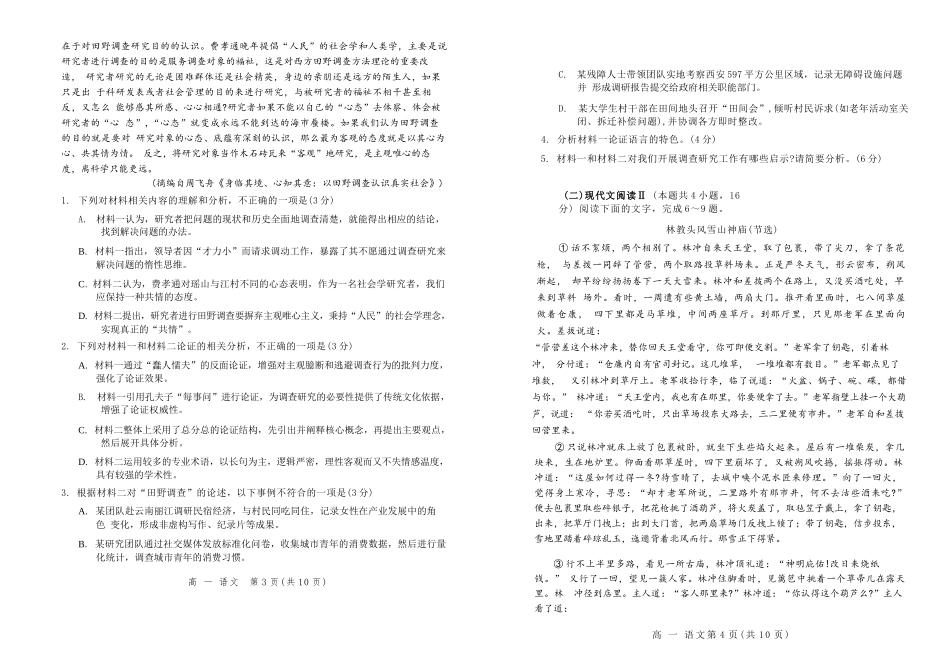 语文试卷+答案【黑吉辽蒙卷】【高一下期末考】辽宁省葫芦岛市普通高中2024-2025学年高一下学期期末考试试卷（7.15-7.16）.docx_第2页