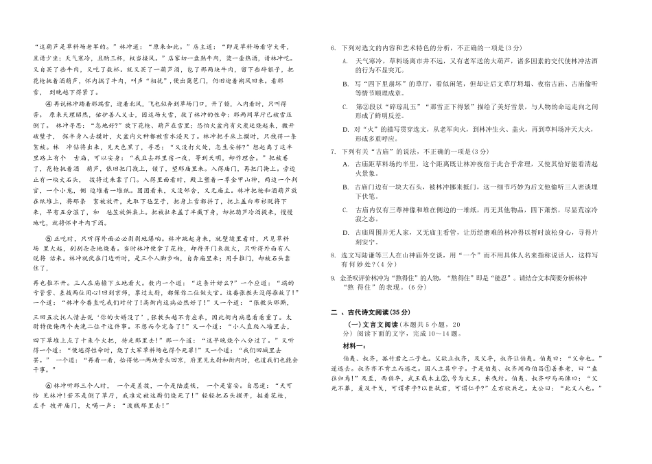 语文试卷+答案【黑吉辽蒙卷】【高一下期末考】辽宁省葫芦岛市普通高中2024-2025学年高一下学期期末考试试卷（7.15-7.16）.docx_第3页