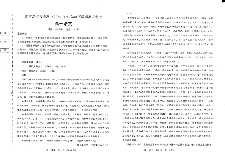 语文试卷+答案【黑吉辽蒙卷】【高一下期末考】辽宁省葫芦岛市普通高中2024-2025学年高一下学期期末考试试卷（7.15-7.16）.pdf_第1页