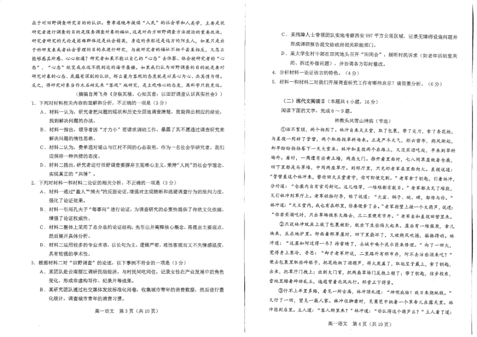 语文试卷+答案【黑吉辽蒙卷】【高一下期末考】辽宁省葫芦岛市普通高中2024-2025学年高一下学期期末考试试卷（7.15-7.16）.pdf_第2页