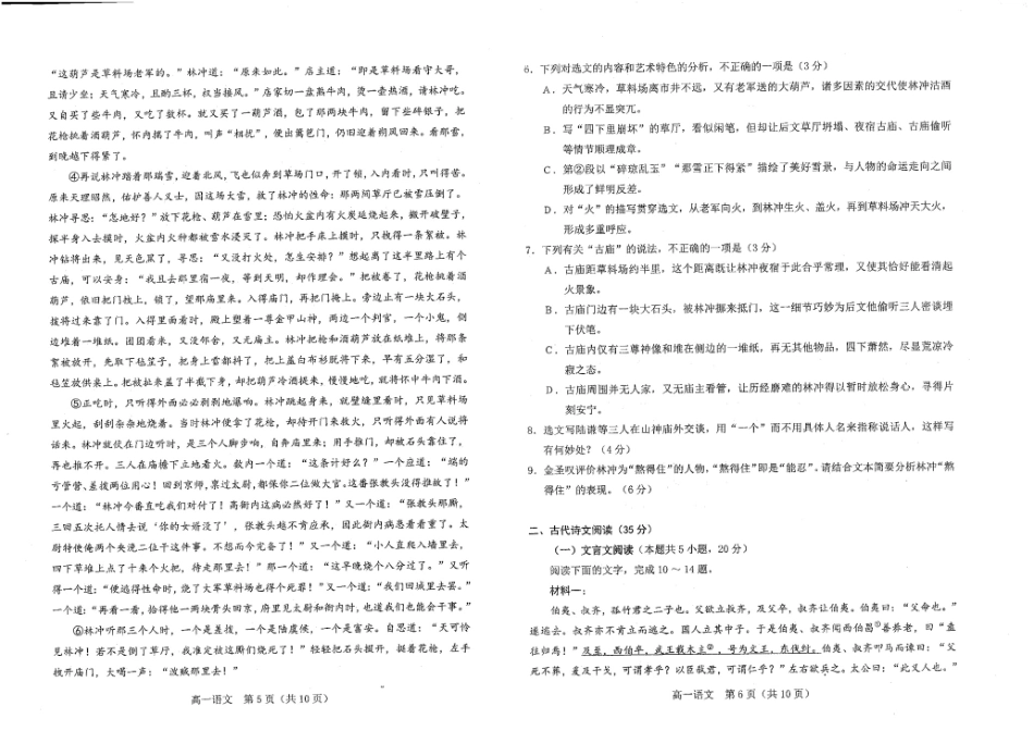语文试卷+答案【黑吉辽蒙卷】【高一下期末考】辽宁省葫芦岛市普通高中2024-2025学年高一下学期期末考试试卷（7.15-7.16）.pdf_第3页