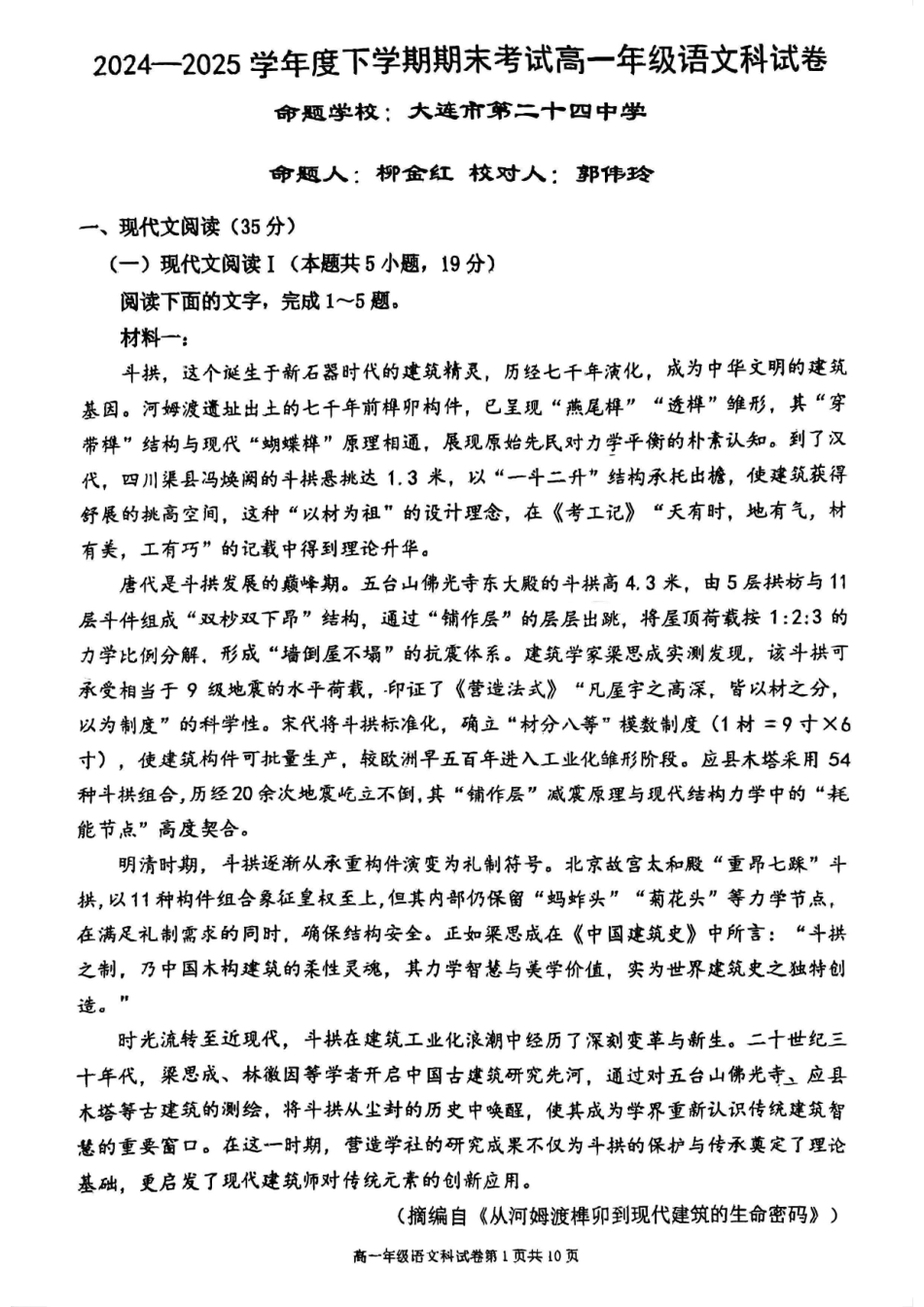 语文试卷+答案【黑吉辽蒙卷】【高一下期末考】辽宁省五校联考2024-2025学年度下学期高一年级期末考试(7.14-7.15).pdf_第1页