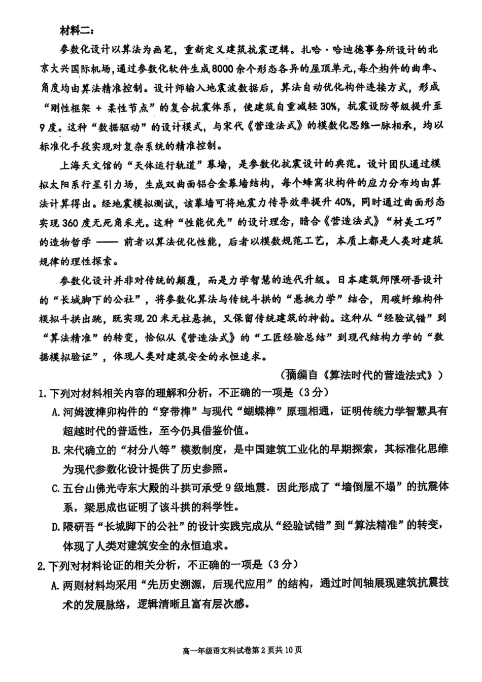 语文试卷+答案【黑吉辽蒙卷】【高一下期末考】辽宁省五校联考2024-2025学年度下学期高一年级期末考试(7.14-7.15).pdf_第2页