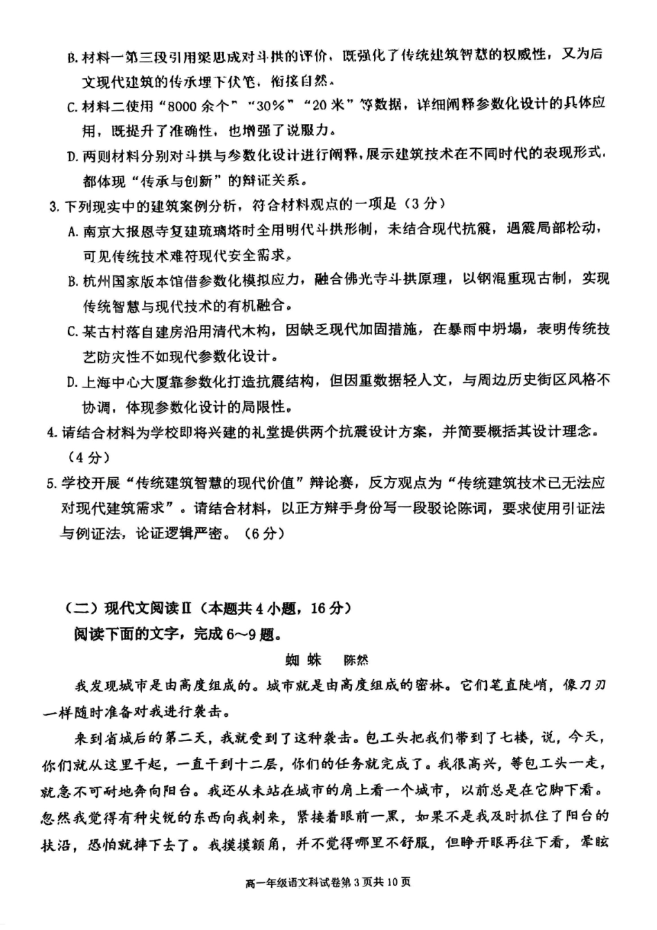 语文试卷+答案【黑吉辽蒙卷】【高一下期末考】辽宁省五校联考2024-2025学年度下学期高一年级期末考试(7.14-7.15).pdf_第3页