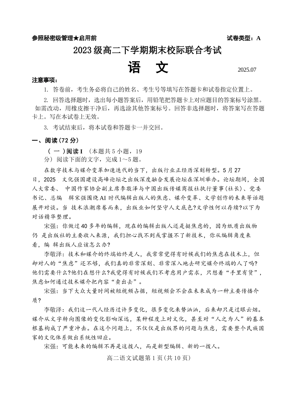 语文试卷+答案【山东卷】【高二下期末考】山东省日照市2023级(2026届)高二下学期期末校际联合考试(7.10-7.12).docx_第1页