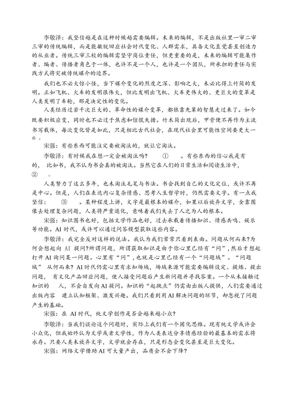 语文试卷+答案【山东卷】【高二下期末考】山东省日照市2023级(2026届)高二下学期期末校际联合考试(7.10-7.12).docx_第2页