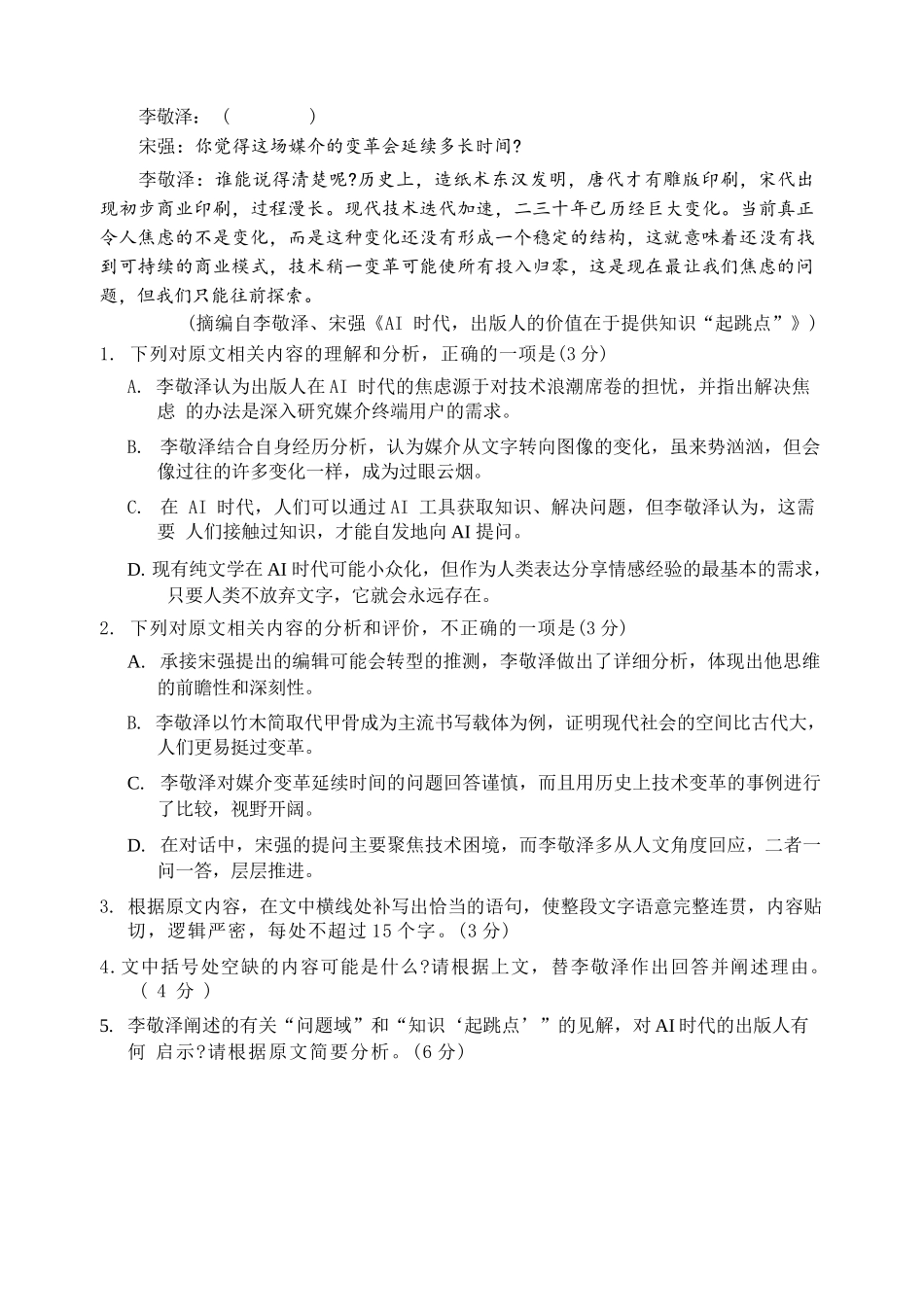 语文试卷+答案【山东卷】【高二下期末考】山东省日照市2023级(2026届)高二下学期期末校际联合考试(7.10-7.12).docx_第3页