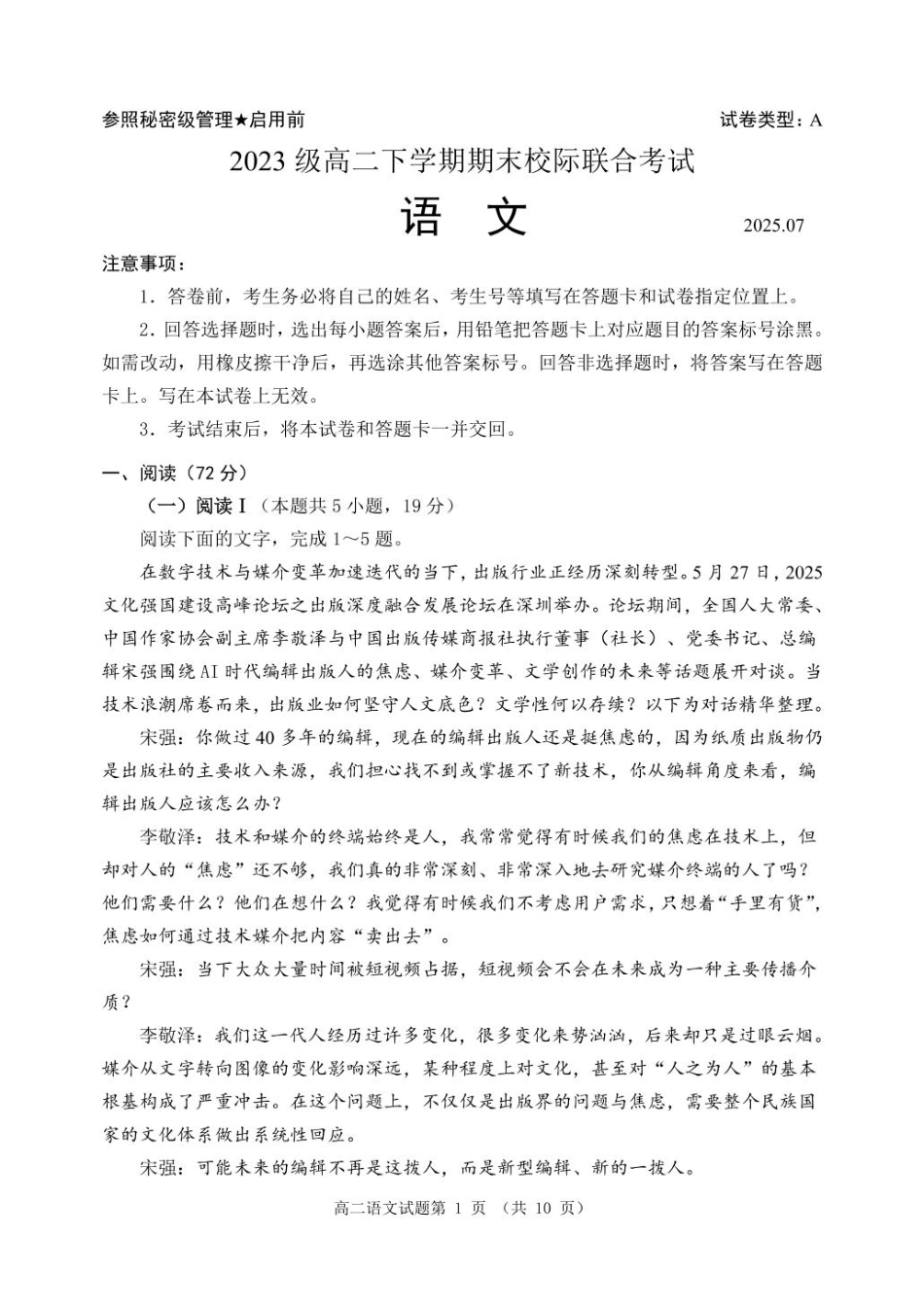 语文试卷+答案【山东卷】【高二下期末考】山东省日照市2023级(2026届)高二下学期期末校际联合考试(7.10-7.12).pdf_第1页