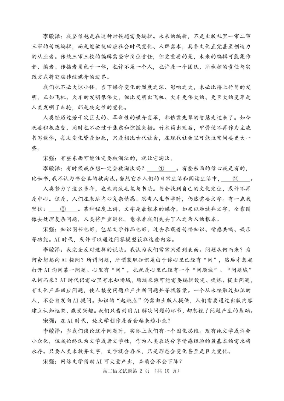语文试卷+答案【山东卷】【高二下期末考】山东省日照市2023级(2026届)高二下学期期末校际联合考试(7.10-7.12).pdf_第2页
