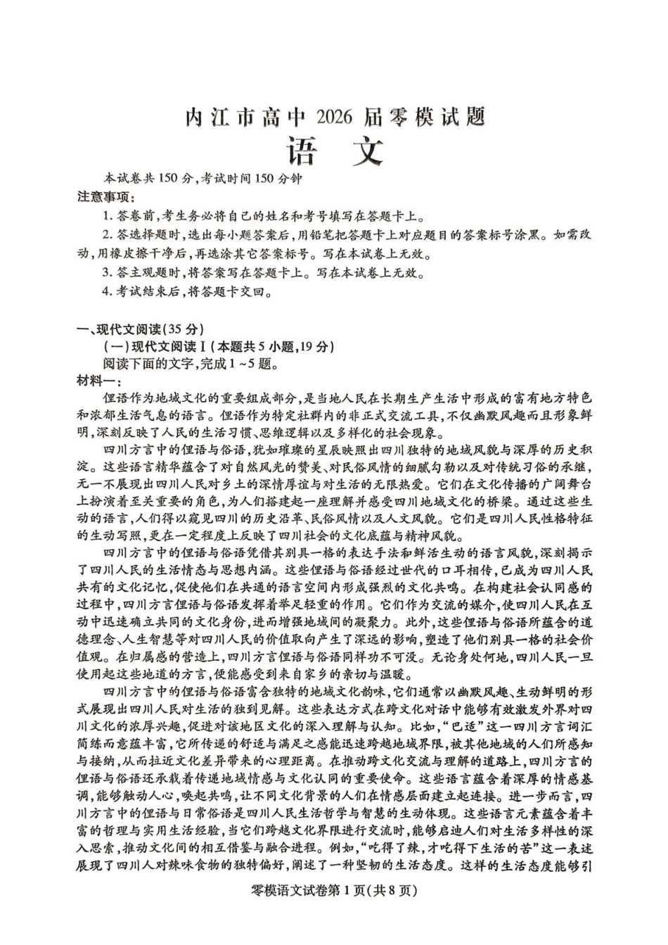 语文试卷+答案【四川卷】四川省内江市高中2026届新高三零模试题(7.6-7.8).pdf_第1页
